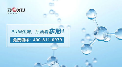 东旭水性异氰酸酯固化剂 引领新兴能源技术研发的创新材料